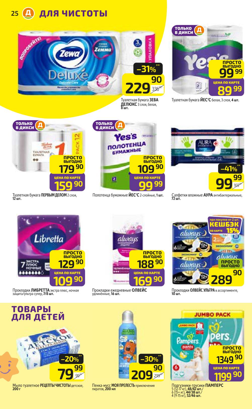 Туалетная бумага Зева 229р, бумага Йусс за 89р, бумага Первым Делом за 159р.